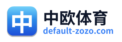 中欧体育